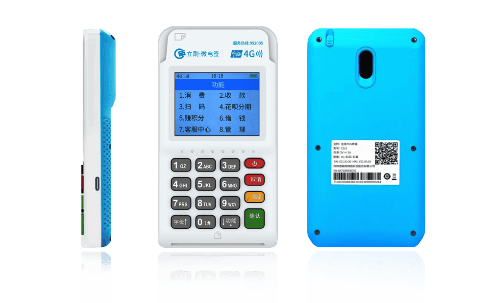 易门立刷电签POS机