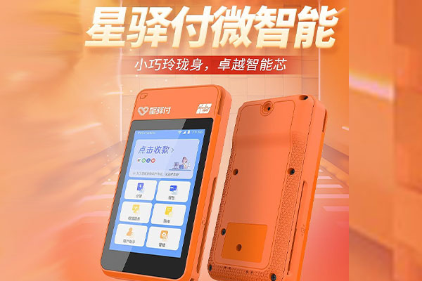 易门国通微电签POS机